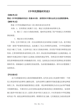 高中历史《中华民国临时约法》新人教版必修二