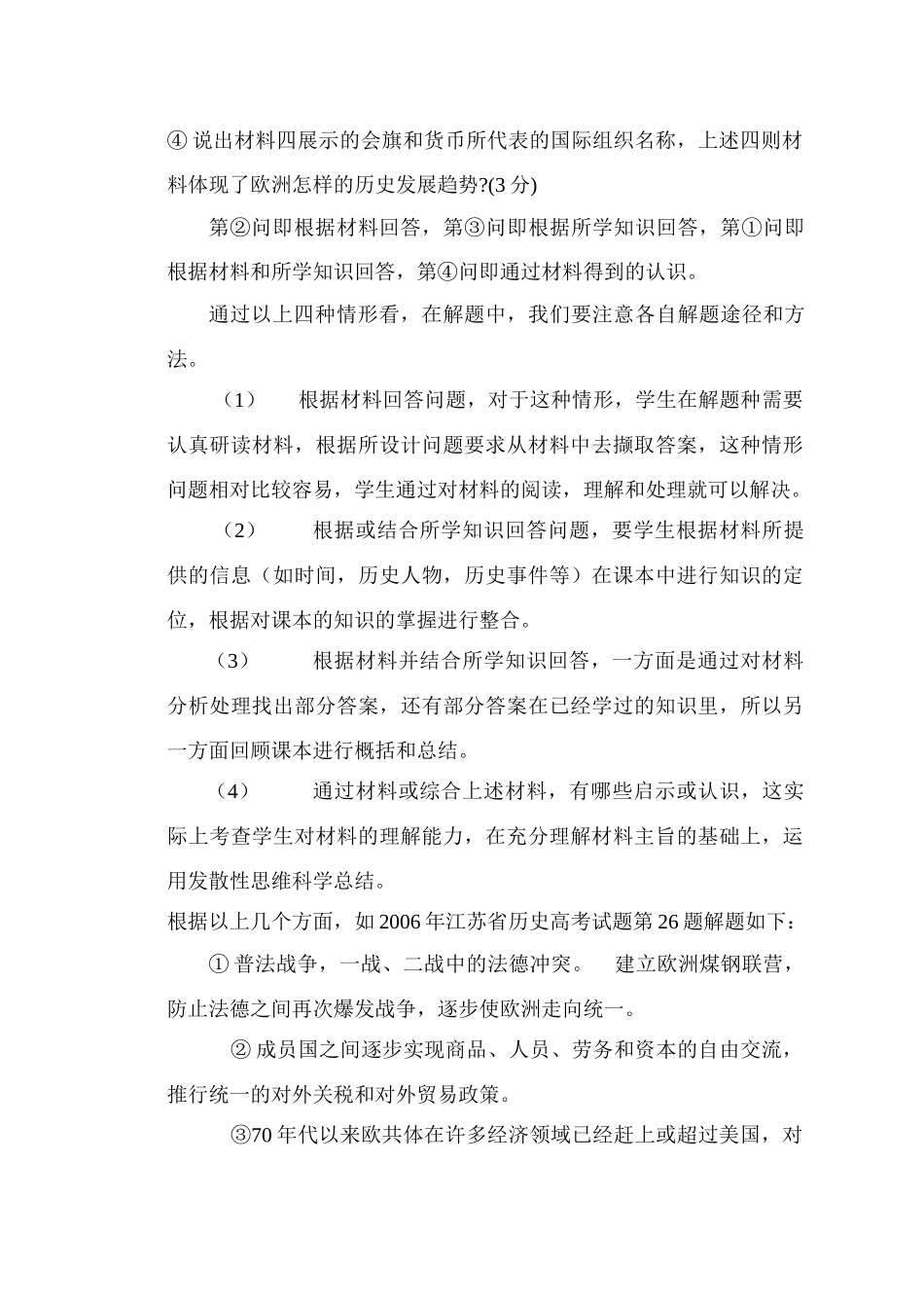 高中历史材料解析题解题方法之我见人教版_第3页