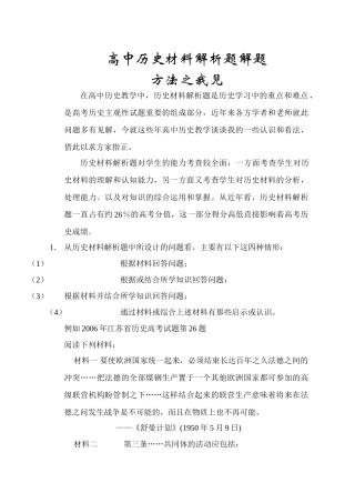 高中历史材料解析题解题方法之我见人教版