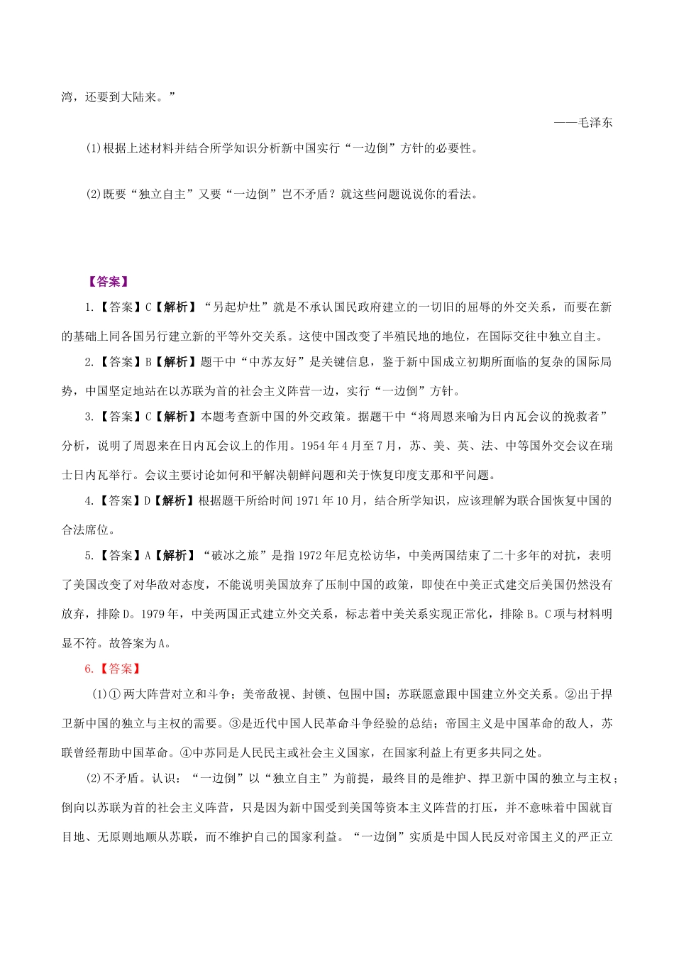 高中历史 第四单元 现代中国的对外关系 第14课 新中国的外交成就教学素材 北师大版必修1-北师大版高一必修1历史素材_第2页