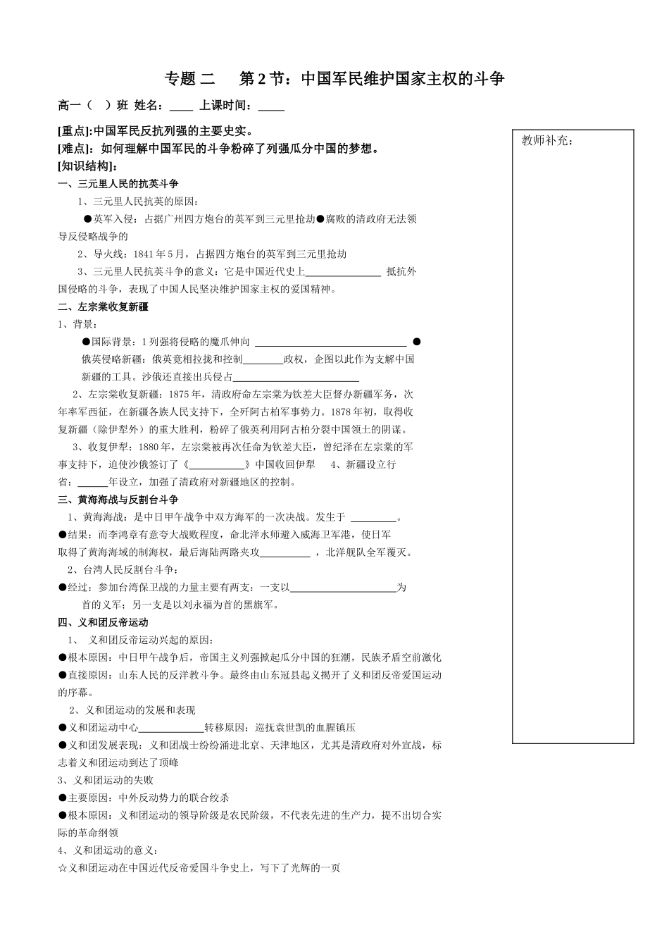 高中历史专题二列强入侵与民族危机教学案人民版必修一 (1)_第1页