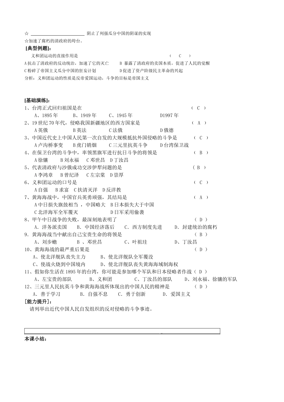 高中历史专题二列强入侵与民族危机教学案人民版必修一 (1)_第2页