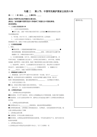 高中历史专题二列强入侵与民族危机教学案人民版必修一 (1)