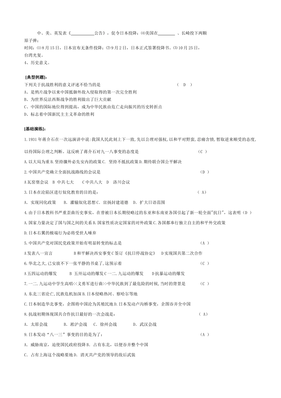 高中历史专题二列强入侵与民族危机教学案人民版必修一 (2)_第2页