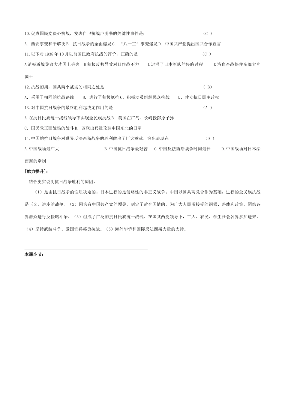 高中历史专题二列强入侵与民族危机教学案人民版必修一 (2)_第3页