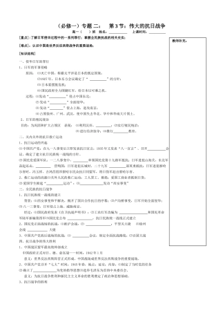 高中历史专题二列强入侵与民族危机教学案人民版必修一 (2)