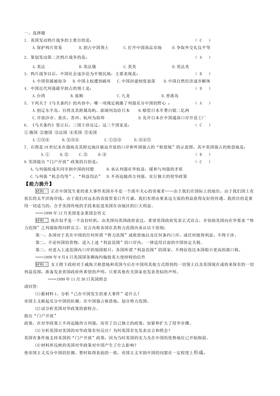 高中历史专题二列强入侵与民族危机教学案人民版必修一 (3)_第2页
