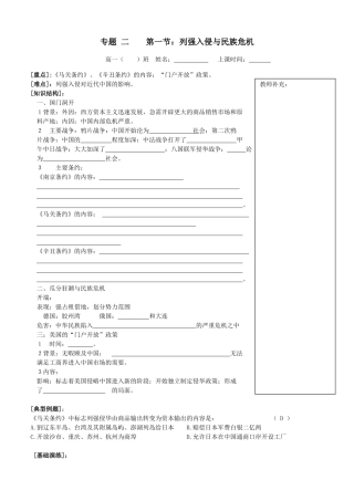 高中历史专题二列强入侵与民族危机教学案人民版必修一 (3)