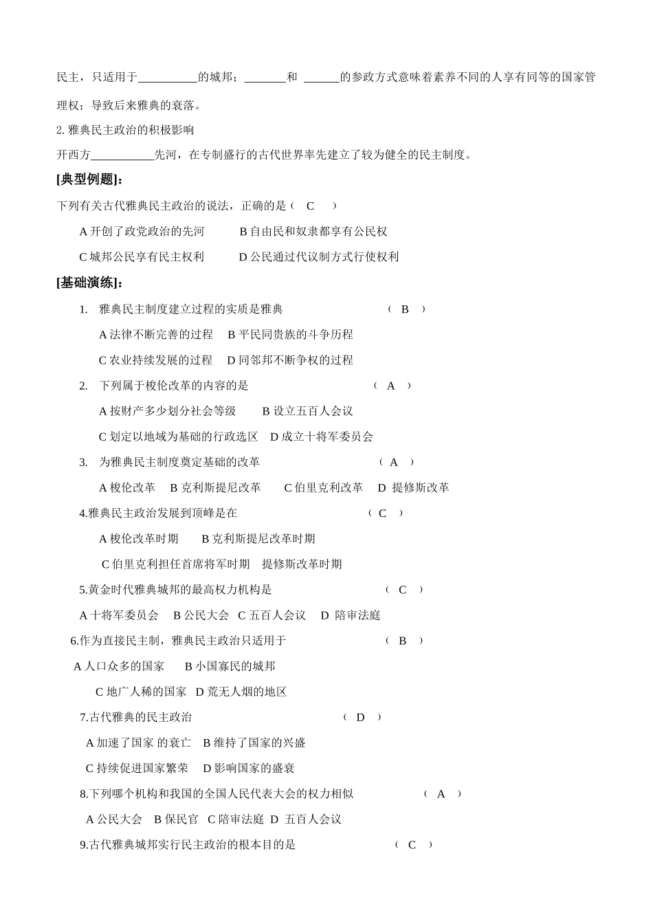 高中历史专题六民主政治的摇篮——古代希腊教学案人民版必修一 (1)_第2页