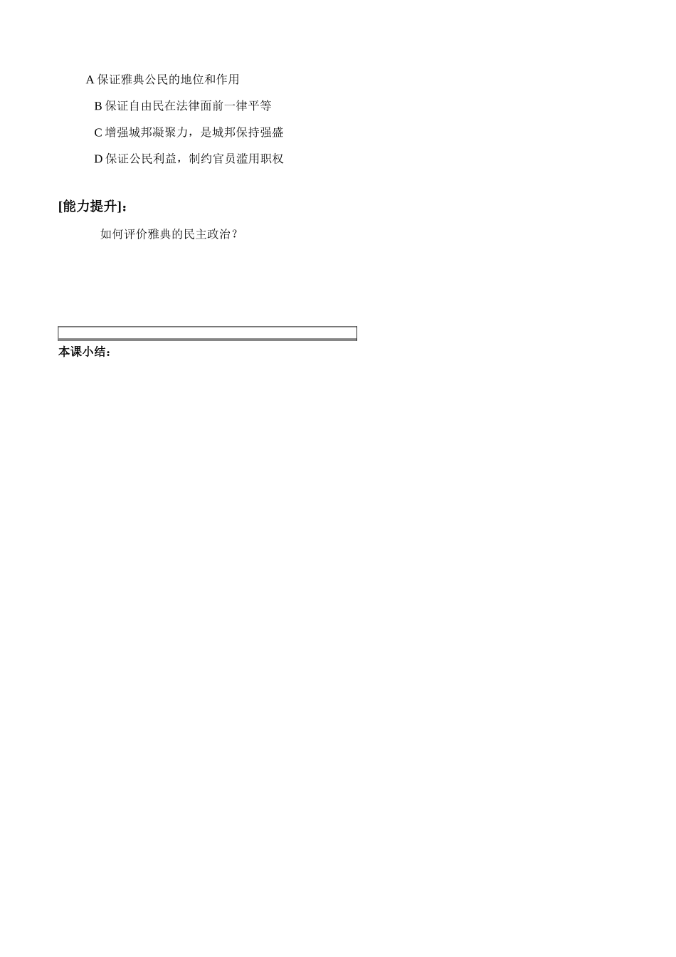 高中历史专题六民主政治的摇篮——古代希腊教学案人民版必修一 (1)_第3页
