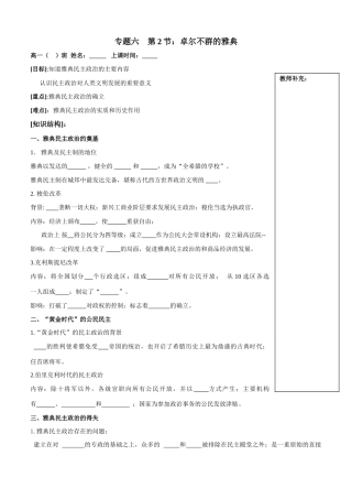 高中历史专题六民主政治的摇篮——古代希腊教学案人民版必修一 (1)