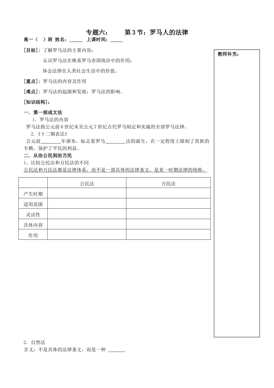 高中历史专题六民主政治的摇篮——古代希腊教学案人民版必修一 (2)_第1页