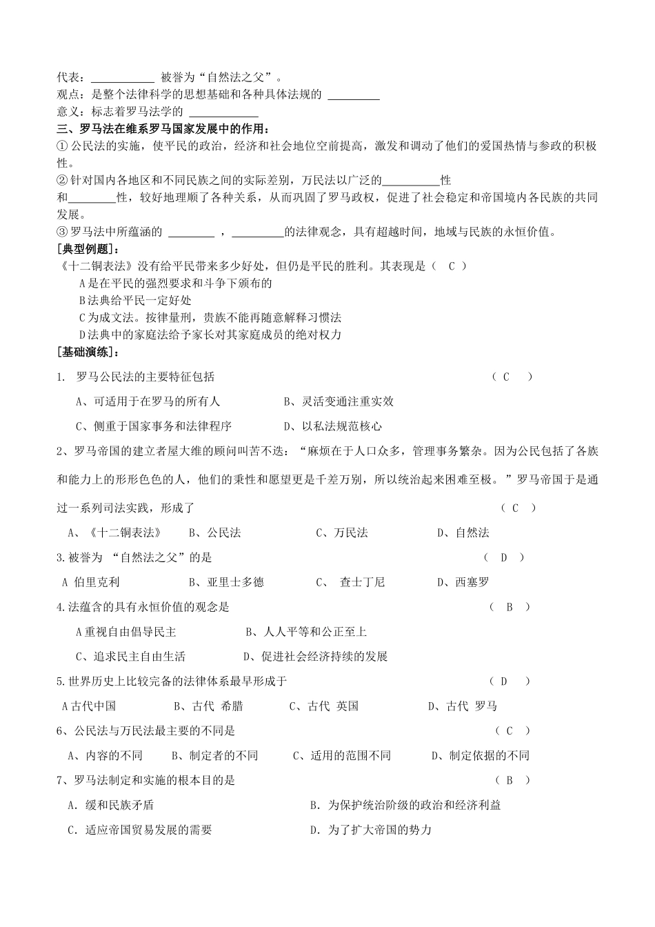 高中历史专题六民主政治的摇篮——古代希腊教学案人民版必修一 (2)_第2页