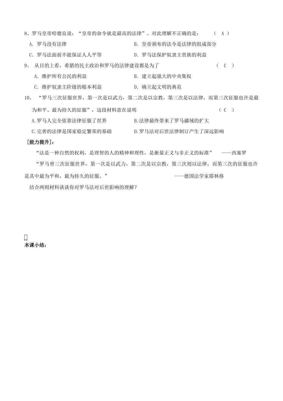 高中历史专题六民主政治的摇篮——古代希腊教学案人民版必修一 (2)_第3页