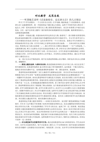 高中历史对比教学 反思自我—听龚敏芝老师《话说秦始皇，走近唐太宗》的几点想法