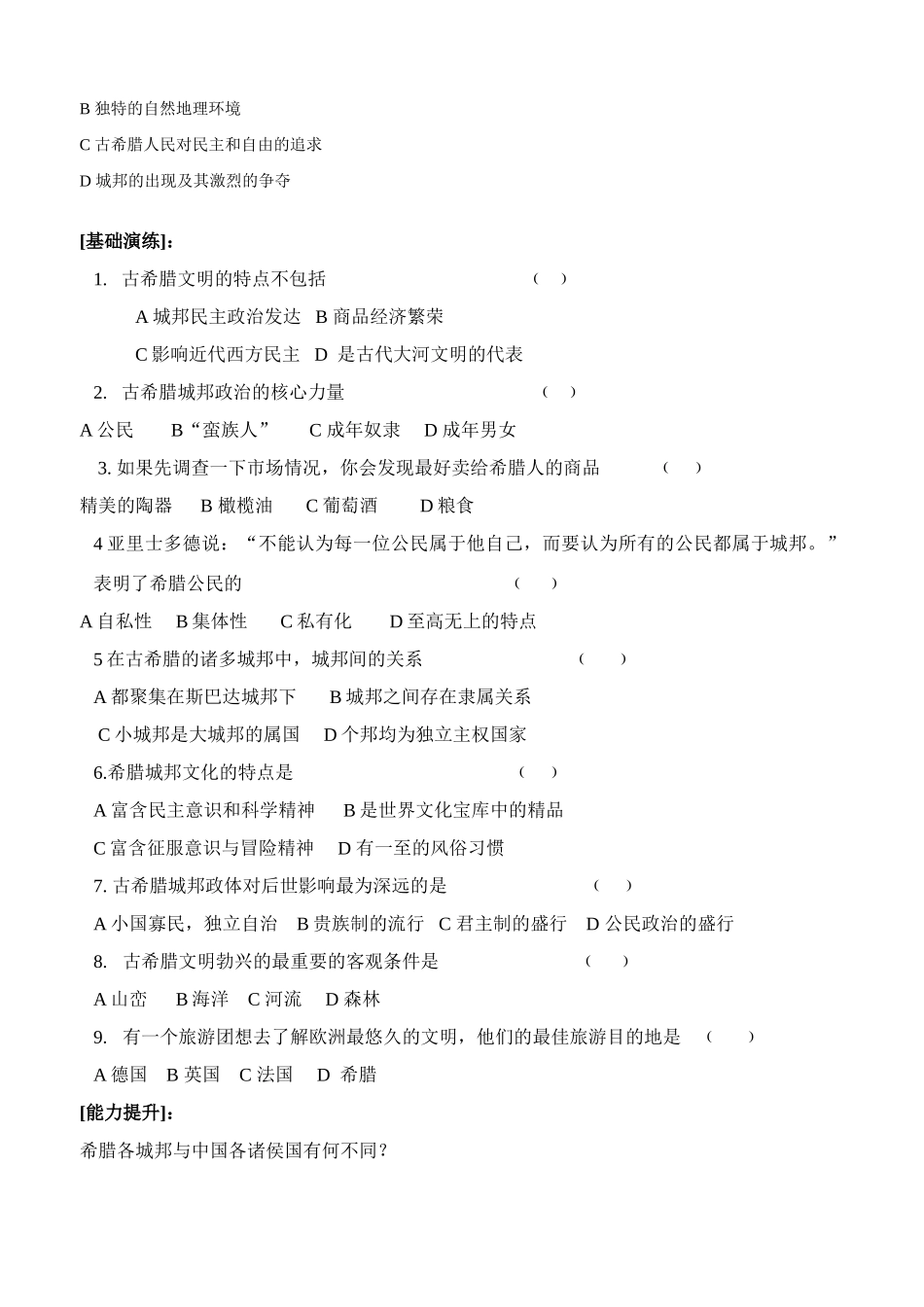 高中历史专题六民主政治的摇篮——古代希腊教学案人民版必修一 (3)_第2页