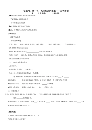 高中历史专题六民主政治的摇篮——古代希腊教学案人民版必修一 (3)