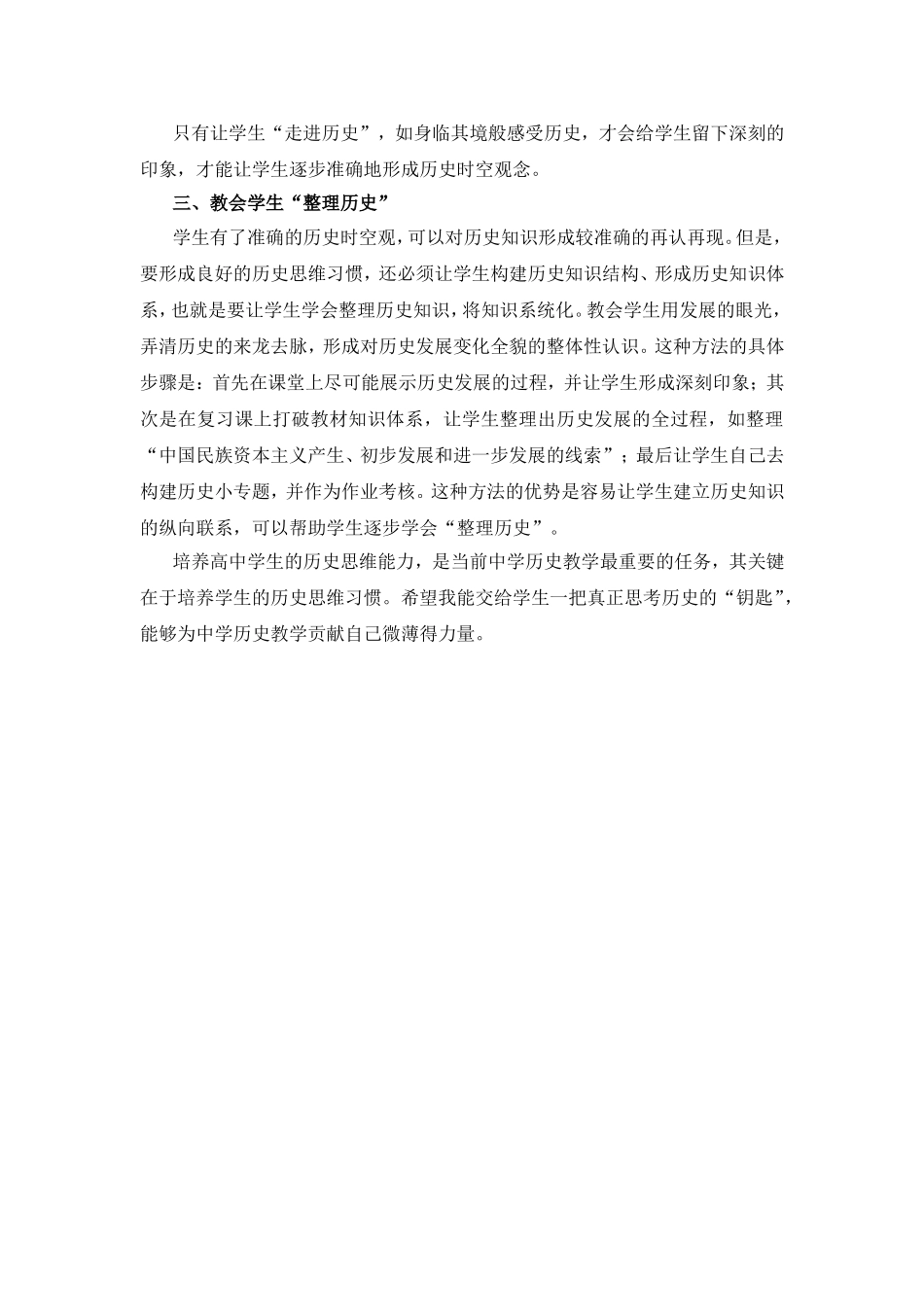 高中历史对学生历史思维习惯的培养_第2页