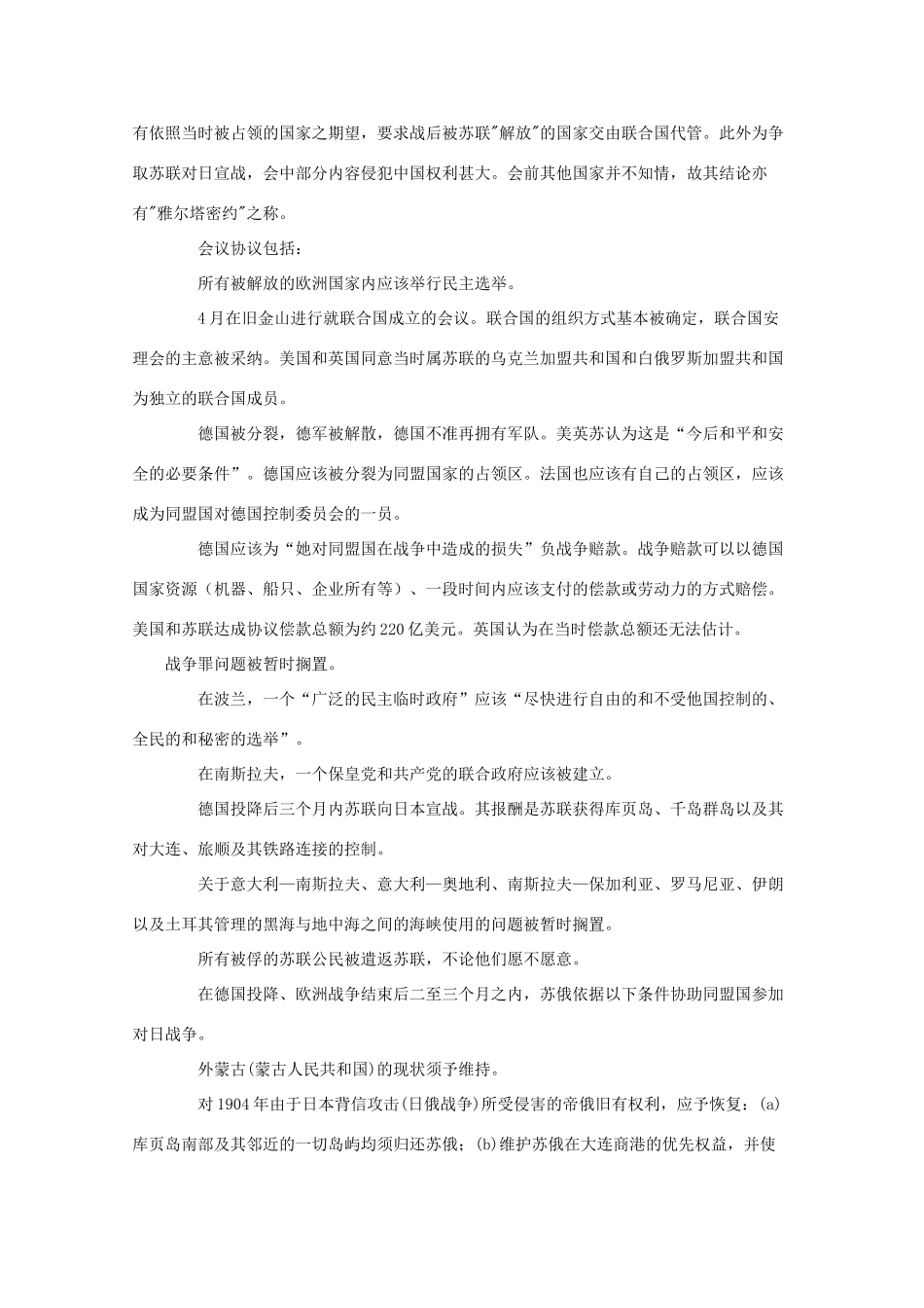 高中历史 第四单元 雅尔塔体制下的“冷战”与和平 4.14“冷战”的缘起素材 岳麓版选修3-岳麓版高二选修3历史素材_第2页
