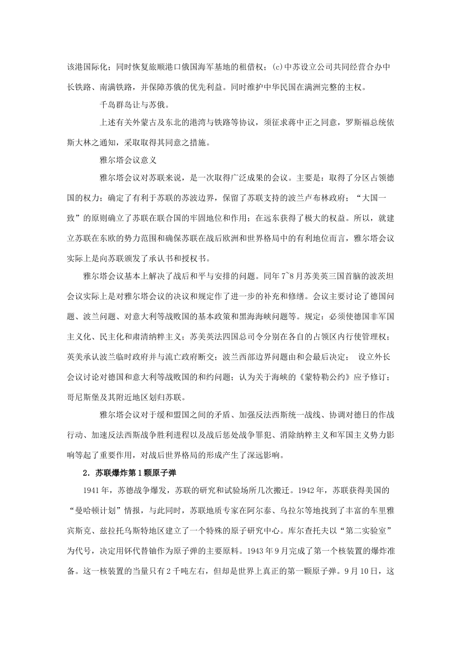 高中历史 第四单元 雅尔塔体制下的“冷战”与和平 4.14“冷战”的缘起素材 岳麓版选修3-岳麓版高二选修3历史素材_第3页