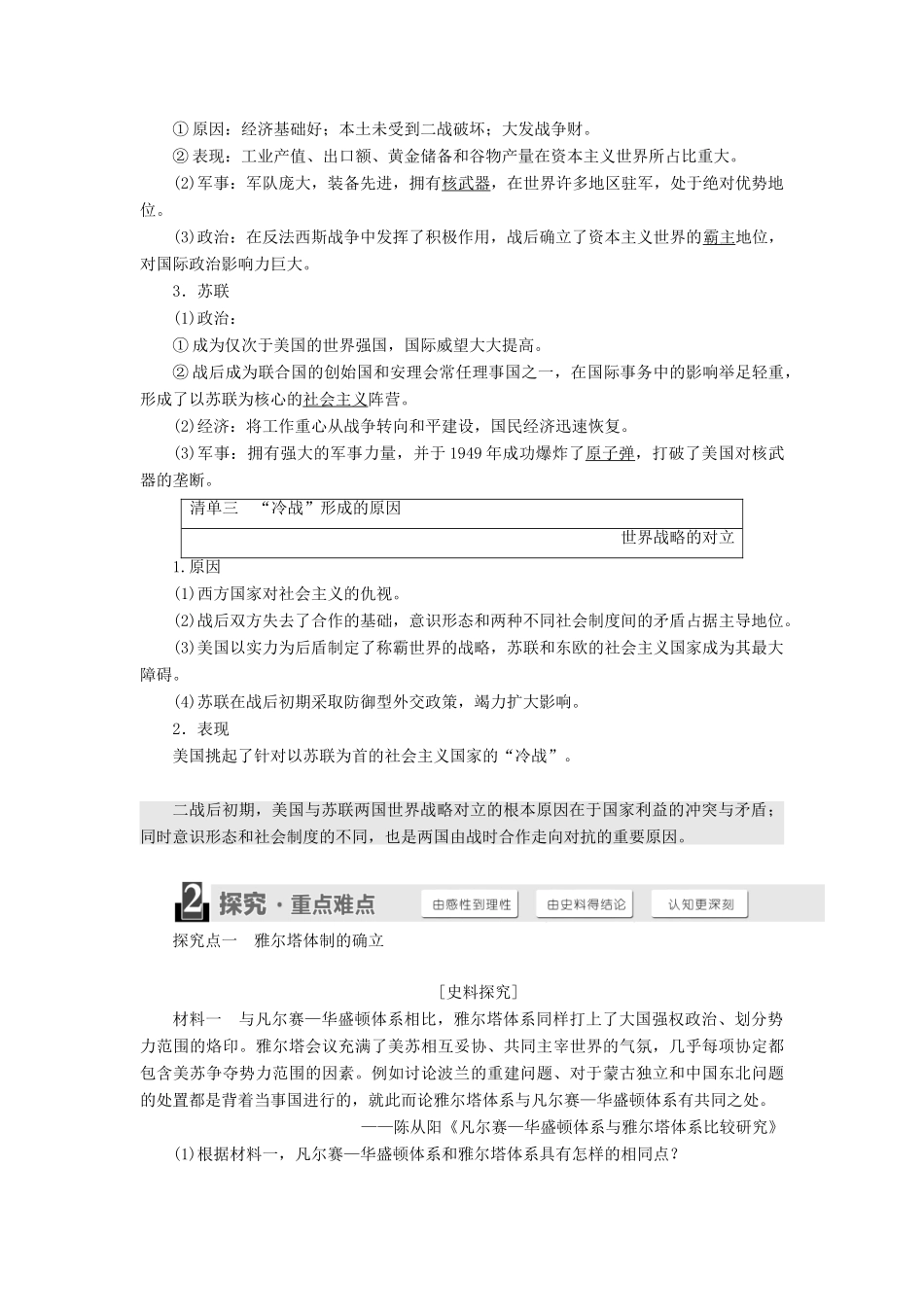 高中历史 第四单元 雅尔塔体制下的冷战与和平 第14课“冷战”的缘起教学案 岳麓版选修3-岳麓版高二选修3历史教学案_第2页