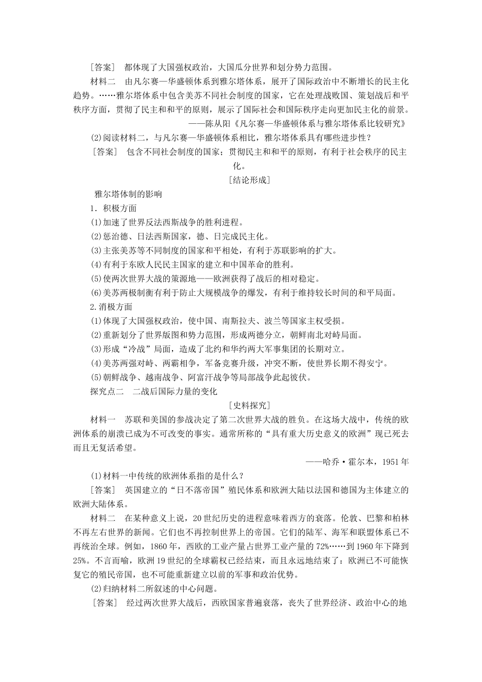 高中历史 第四单元 雅尔塔体制下的冷战与和平 第14课“冷战”的缘起教学案 岳麓版选修3-岳麓版高二选修3历史教学案_第3页