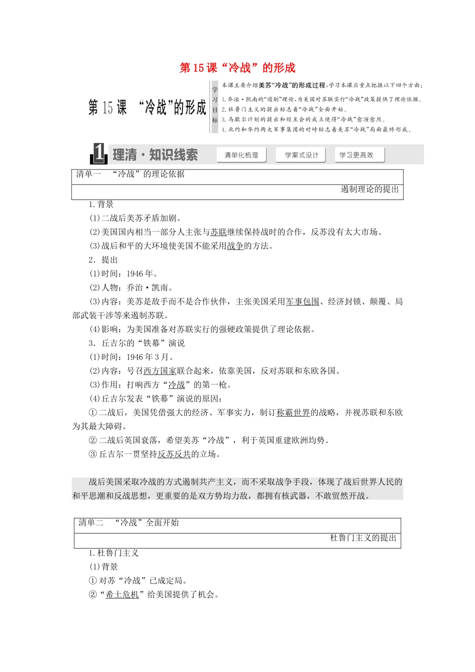 高中历史 第四单元 雅尔塔体制下的冷战与和平 第15课“冷战”的形成教学案 岳麓版选修3-岳麓版高二选修3历史教学案_第1页