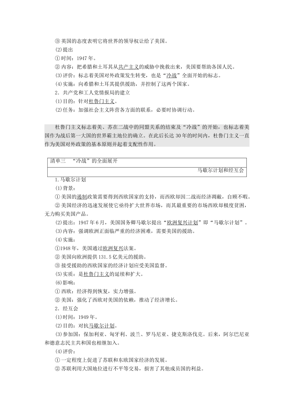 高中历史 第四单元 雅尔塔体制下的冷战与和平 第15课“冷战”的形成教学案 岳麓版选修3-岳麓版高二选修3历史教学案_第2页