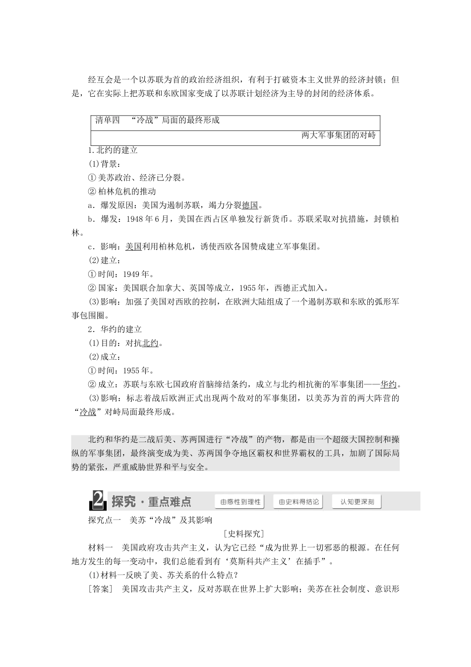 高中历史 第四单元 雅尔塔体制下的冷战与和平 第15课“冷战”的形成教学案 岳麓版选修3-岳麓版高二选修3历史教学案_第3页