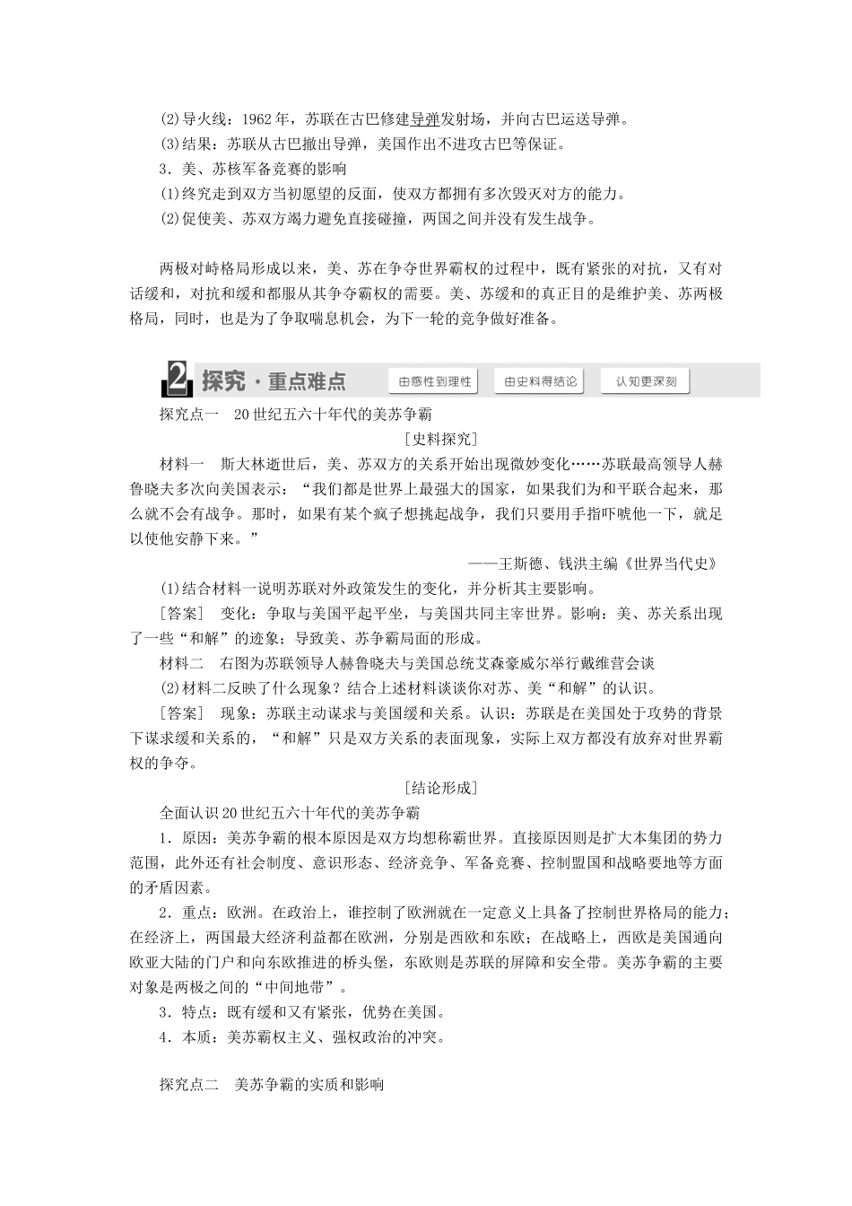 高中历史 第四单元 雅尔塔体制下的冷战与和平 第16课 处于战争边缘的世界教学案 岳麓版选修3-岳麓版高二选修3历史教学案_第2页