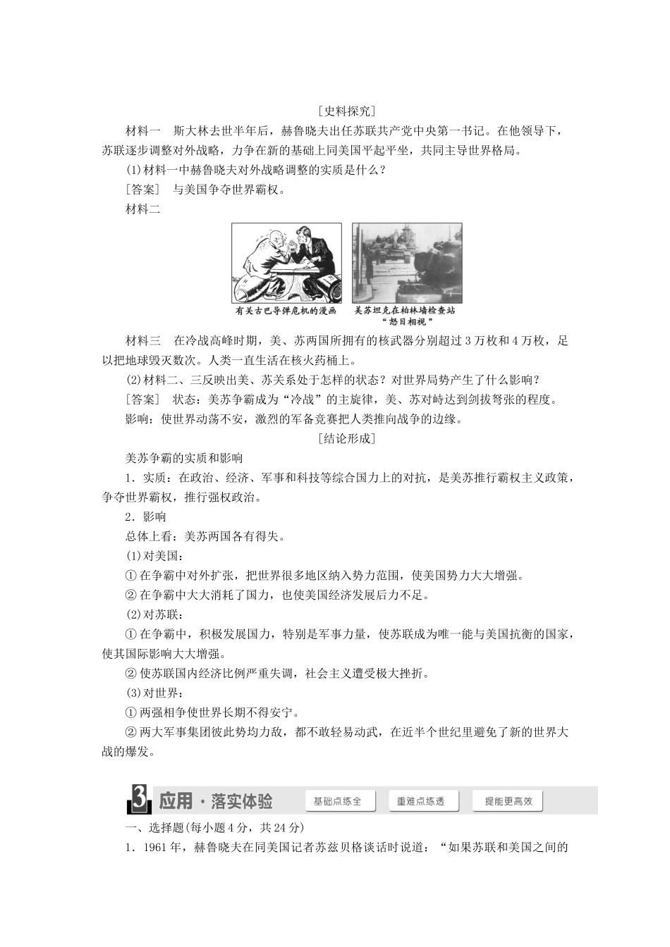 高中历史 第四单元 雅尔塔体制下的冷战与和平 第16课 处于战争边缘的世界教学案 岳麓版选修3-岳麓版高二选修3历史教学案_第3页