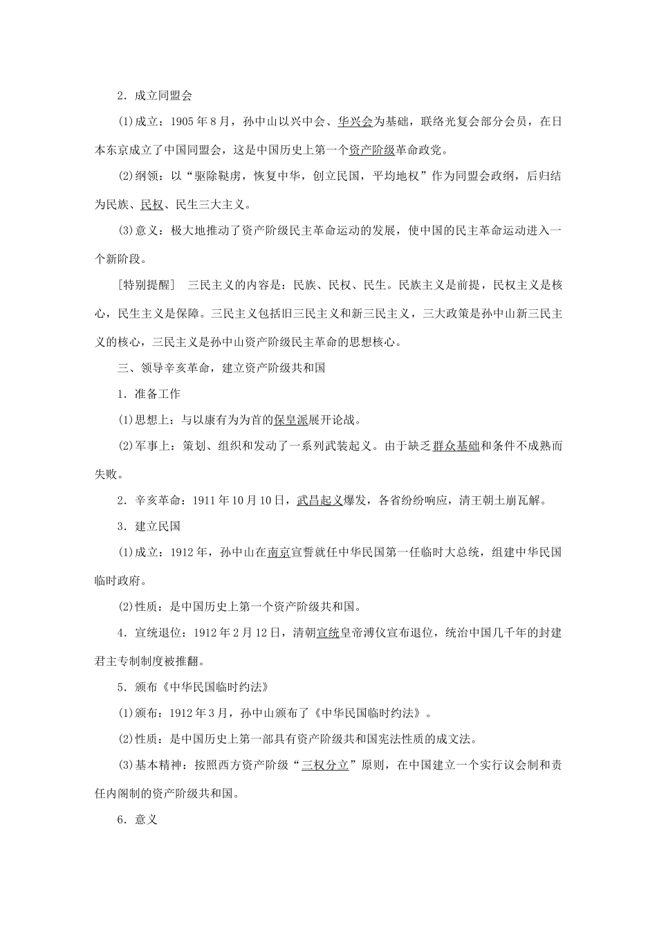 高中历史 第四单元 亚洲觉醒的先驱 第1课 中国民主革命的先行者孙中山学案 新人教版选修4-新人教版高二选修4历史学案_第2页