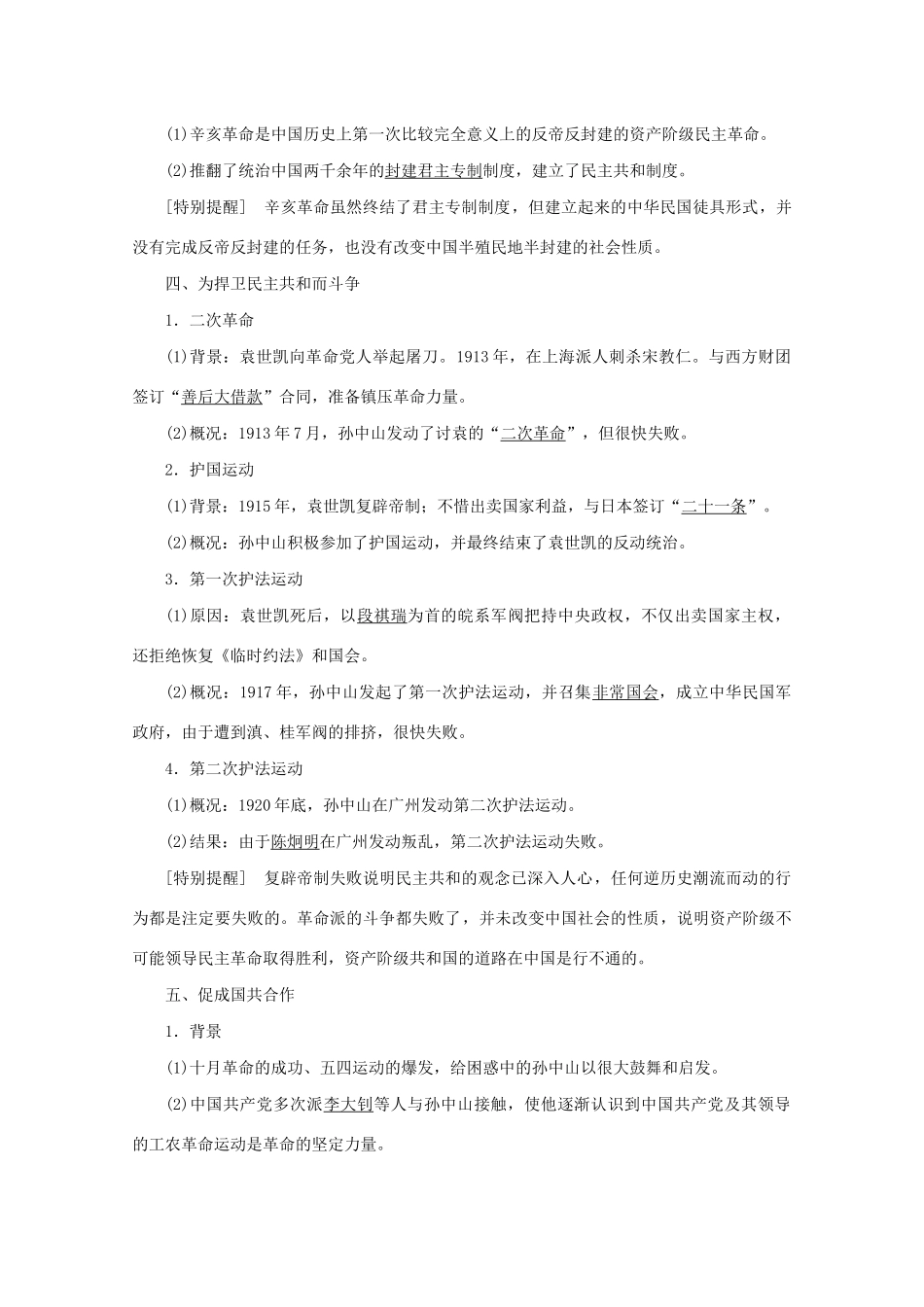 高中历史 第四单元 亚洲觉醒的先驱 第1课 中国民主革命的先行者孙中山学案 新人教版选修4-新人教版高二选修4历史学案_第3页