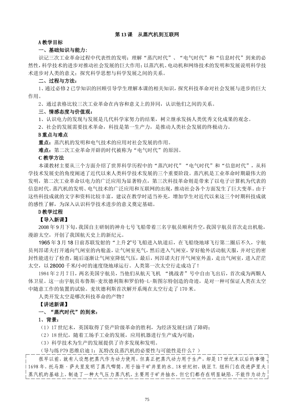高中历史第13课从蒸汽机到互联网必修三_第1页