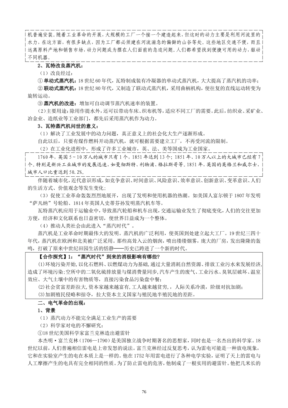 高中历史第13课从蒸汽机到互联网必修三_第2页