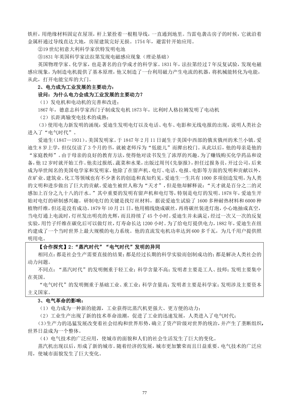 高中历史第13课从蒸汽机到互联网必修三_第3页