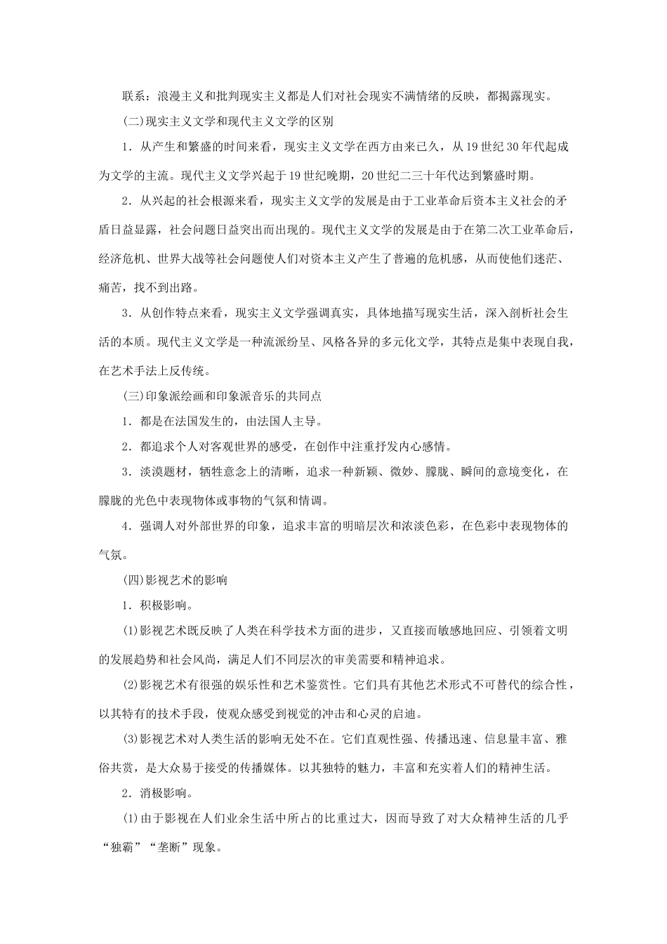 高中历史 第四单元 知识结构 岳麓版必修3-岳麓版高二必修3历史素材_第2页