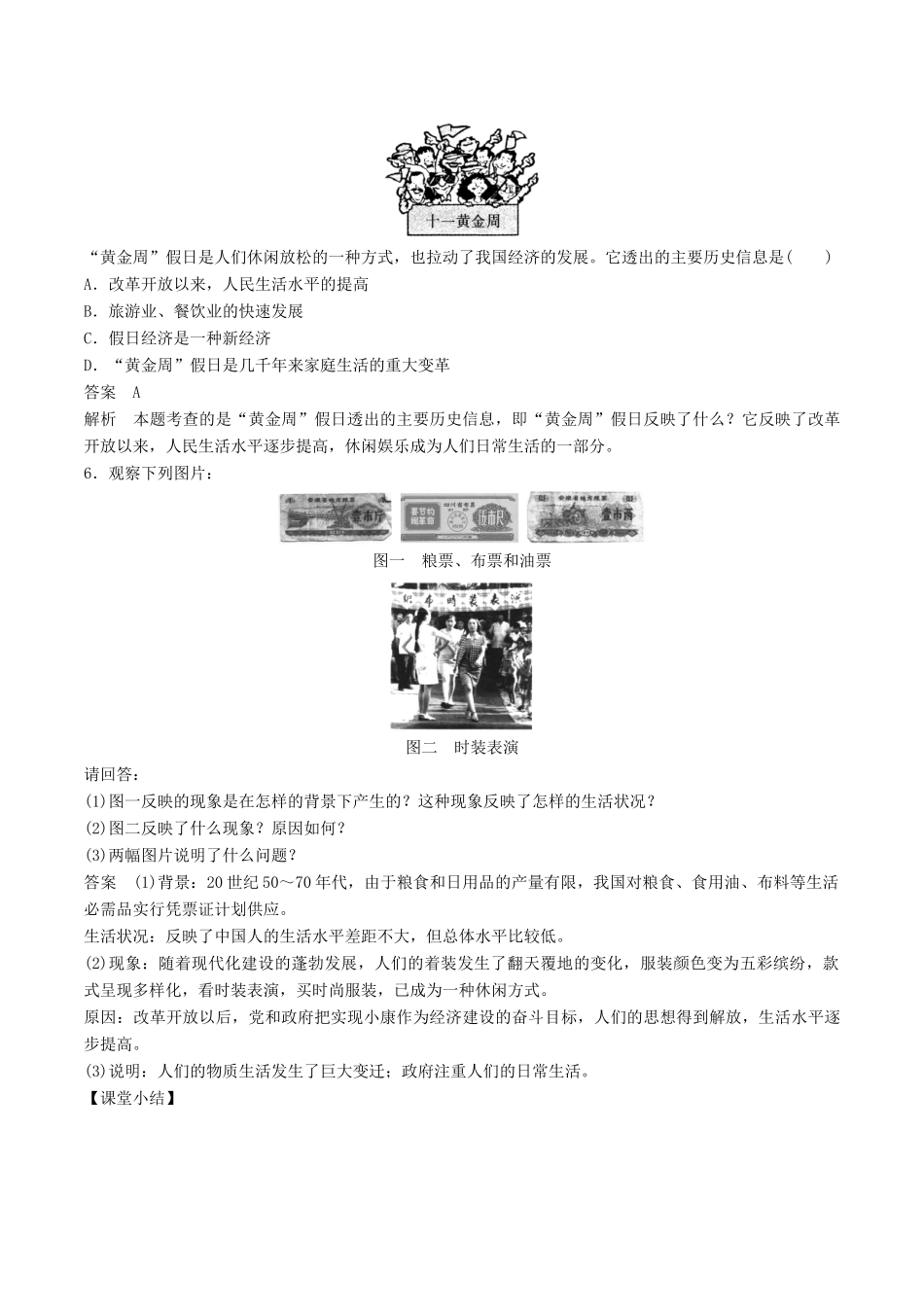 高中历史 第四单元 中国近现代社会生活的变迁 第11课 物质生活和社会习俗的变迁探究教学素材 北师大版必修2-北师大版高一必修2历史素材_第2页