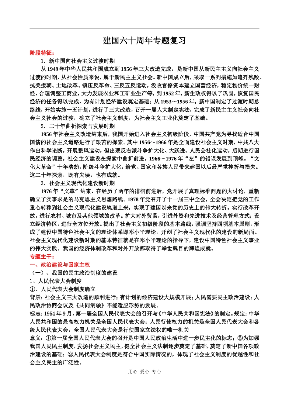 高中历史建国六十周年专题复习-2009年4月10-12日郑州专家会议_第1页