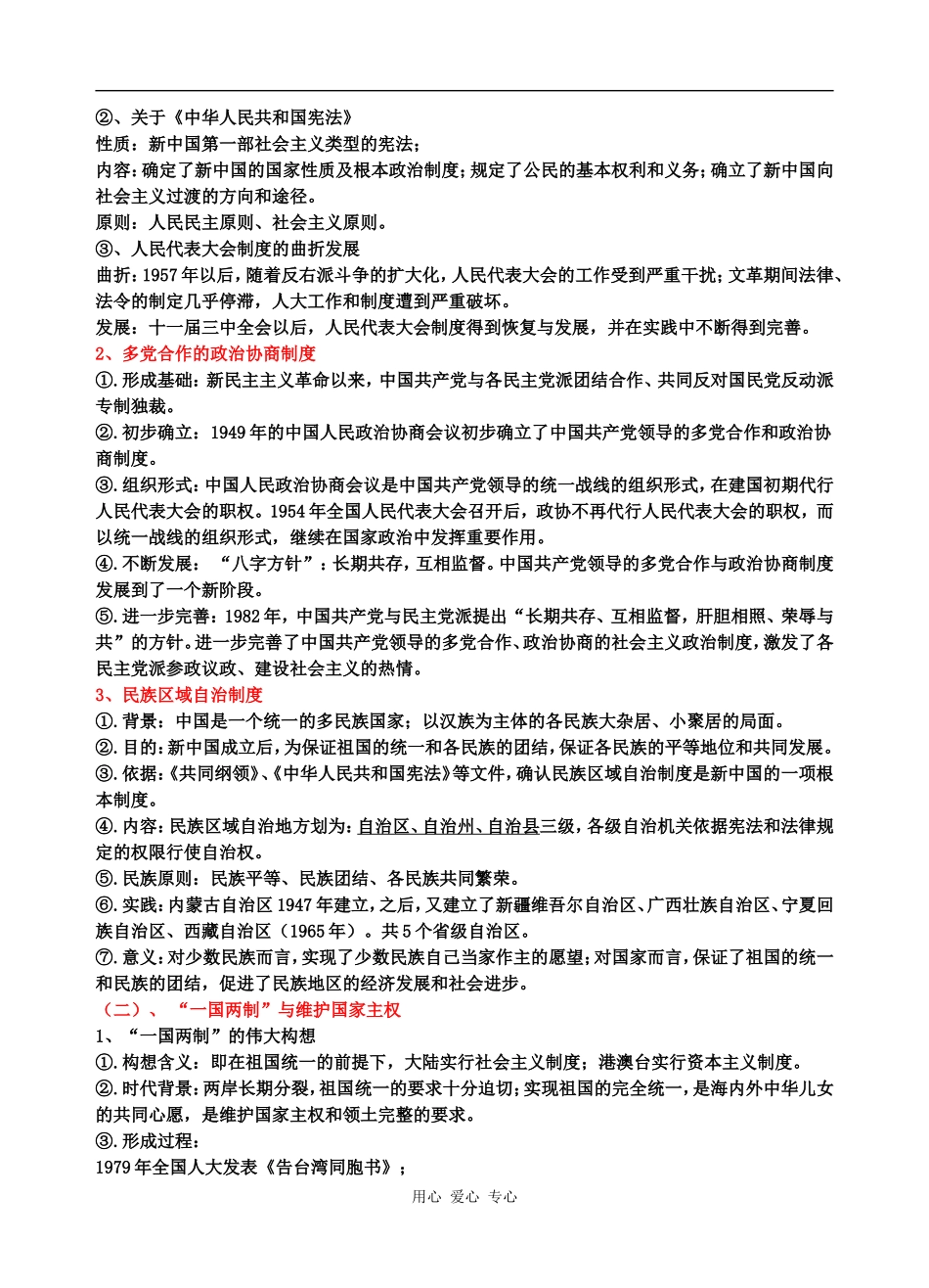 高中历史建国六十周年专题复习-2009年4月10-12日郑州专家会议_第2页