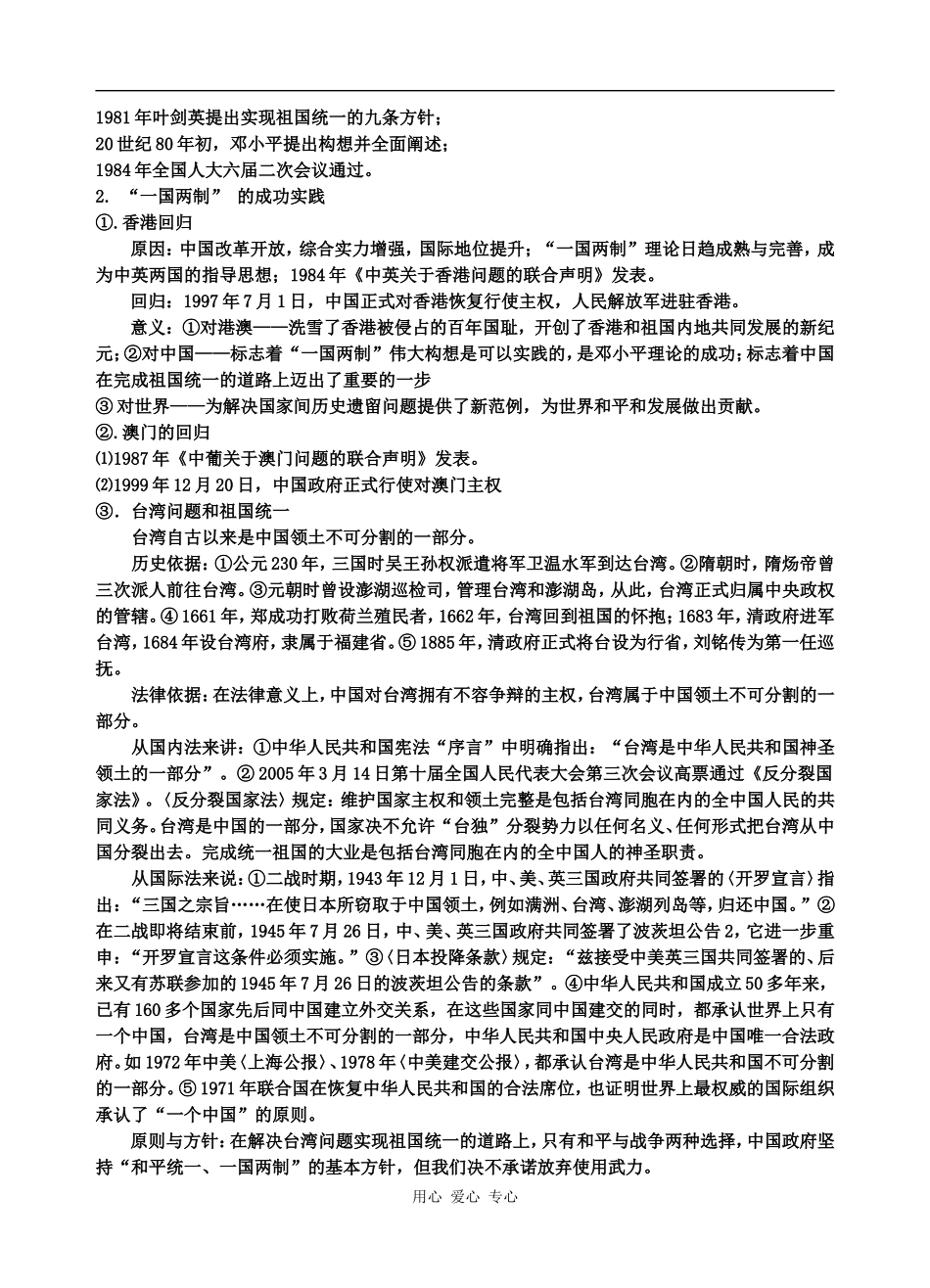 高中历史建国六十周年专题复习-2009年4月10-12日郑州专家会议_第3页
