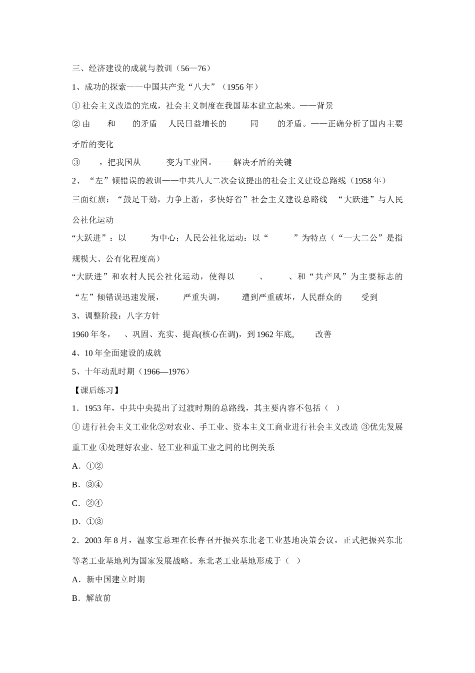 高中历史 第四单元 中国社会主义建设发展道路的探索第18节《中国社会主义经济建设的曲折发展》导学案2 岳麓版必修2_第2页