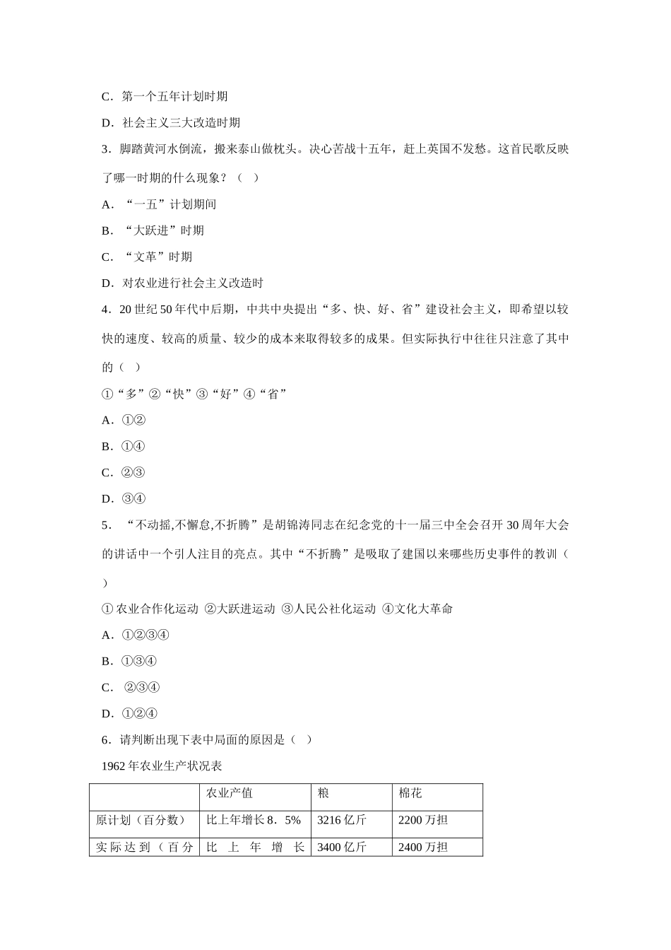 高中历史 第四单元 中国社会主义建设发展道路的探索第18节《中国社会主义经济建设的曲折发展》导学案2 岳麓版必修2_第3页