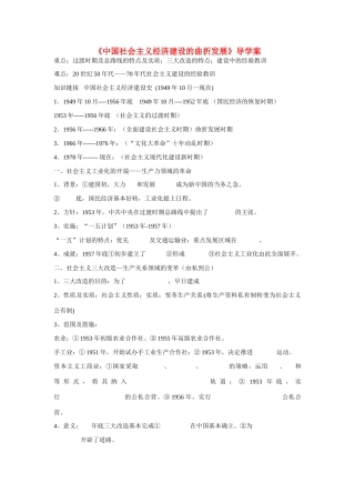 高中历史 第四单元 中国社会主义建设发展道路的探索第18节《中国社会主义经济建设的曲折发展》导学案2 岳麓版必修2