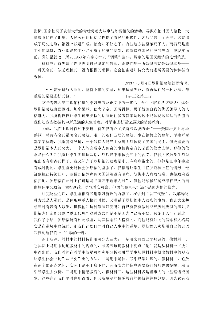 高中历史教材中材料运用方法解析_第2页
