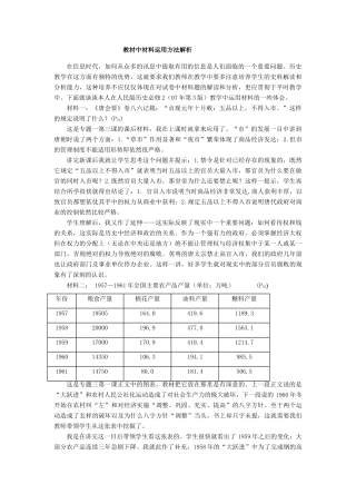高中历史教材中材料运用方法解析