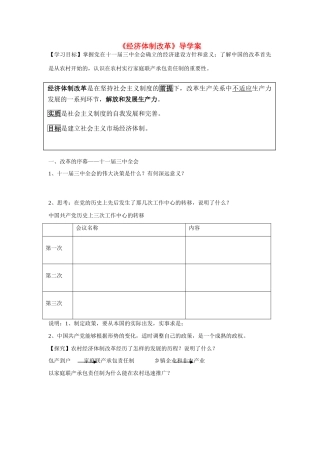 高中历史 第四单元 中国社会主义建设发展道路的探索第19节《经济体制改革》导学案1 岳麓版必修2