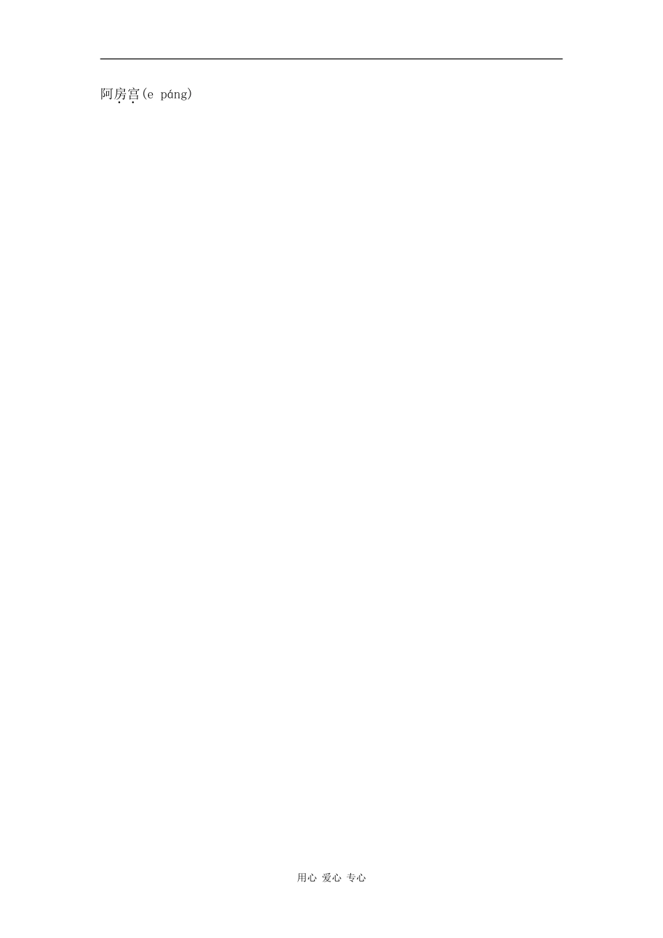 高中历史教材中读音易混淆字的读音_第3页