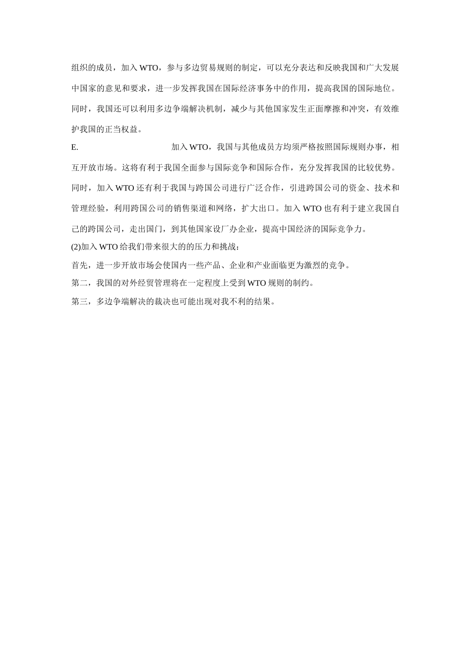 高中历史 第四单元 中国社会主义建设发展道路的探索第20节《对外开放格局的形成》导学案1 岳麓版必修2_第2页