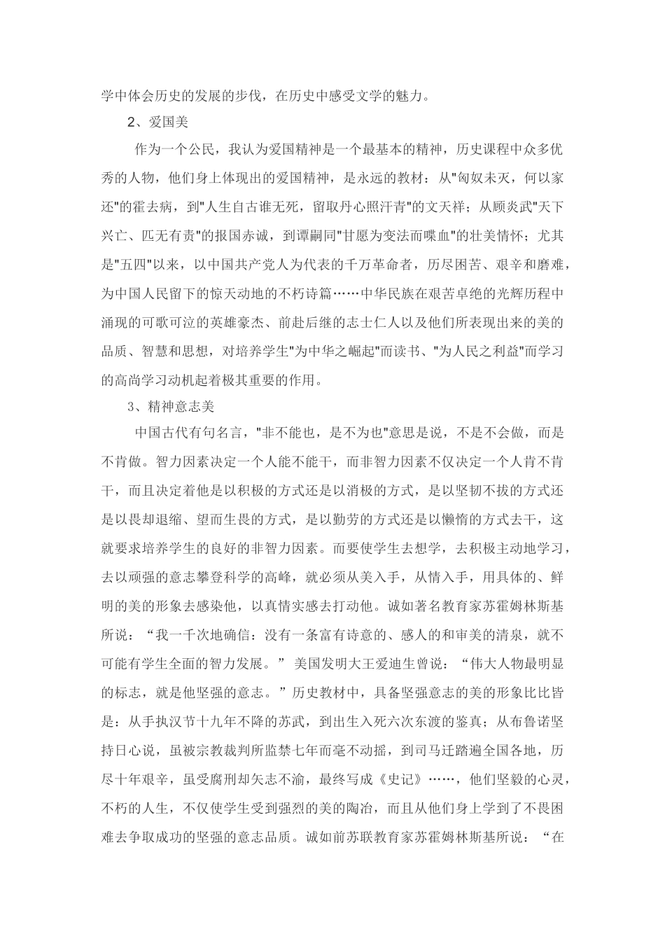 高中历史教学论文 浅谈在中学历史课中渗透美学教育 华东师大版_第3页